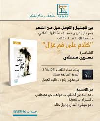السلام عليكم احبتي متابعين صقور الابداع موضوعنا اليوم عبارة عن اشعار في اسم مصطفى وغزل ومدح اسم مصطفى جميلة وجديدة وايضا سوف نعرض اشعار حب في اسم مصطفى وخواطر . Ø¬Ø¯Ù„ Ø¯Ø¹ÙˆØ© Ø¯Ø¹ÙˆØ© Ø¯Ø¹ÙˆØ© Facebook