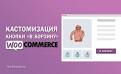 WooCommerce кнопка купить: Увеличьте продажи с легкостью