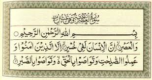 Tafseer Surah Asr Muslimah Life Style Quran Verses Islamic Quotes Just Pray