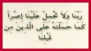 Rabbana latuzigh qulubana ba'da idzha daitana wahablana minladunka rahmah, innaka antal wahhab.ya allah ya tuhan kami, janganlah engkau jadikan hati kami condong kepada kesesatan. Rabbana Wala Tahmil Alaina Youtube