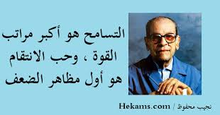الانتقام او التسامح حكم