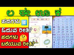 Kannada Words Kannada Alphabets With Words Kannada Two Letter Words Kannada Three Letter Words Youtu Two Letter Words Three Letter Words Letter N Words