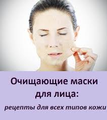 маски против прыщей и черных точек в домашних условиях Ochishayushie Maski Dlya Lica V Domashnih Usloviyah Recepty Dlya Vseh Tipov Kozhi Lico Naturalnye Maski Dlya Lica Maski Dlya Lica