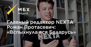 Join facebook to connect with roman protasevich and others you may know. Glavnyj Redaktor Nexta Roman Protasevich Vspyhnula Vsya Belarus Mbh Media