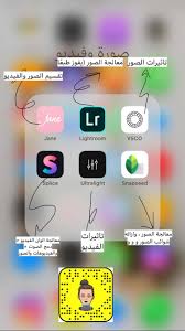 برامج تصويري سناب تمبلر سنابات Snapseed Lightroom App