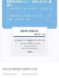 만 53~54세 코로나 백신 예방접종 사전예약이 또 `먹통` 사태를 빚고 있다. Spcql1sqwlnn M