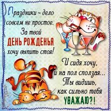 как оригинально поздравить парня с днем рождения по смс Prikolnoe Pozdravlenie S Dnem Rozhdeniya Muzhchine Yumornoe 23 Tys Izobrazhenij Najdeno V Yandeks Kartinkah S Dnem Rozhdeniya Otkrytki Ko Dnyu Rozhdeniya Otkrytki