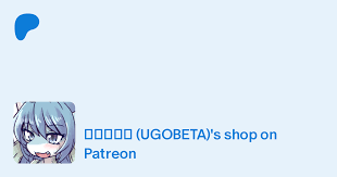 らくべーた (UGOBETA) | creating short animation | Patreon