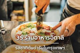 รวมสูตร อิตาเลียน 931 สูตรพร้อมวิธีทำ อร่อยง่ายๆ ได้ที่บ้าน แบ่งปันโดยคอมมูนิตี้คนรักการทำอาหารที่ใหญ่ที่สุดในโลก! 35 à¸£ à¸²à¸™à¸­à¸²à¸«à¸²à¸£à¸­ à¸•à¸²à¸¥ à¸£à¸ªà¸Šà¸²à¸• à¸• à¸™à¸•à¸³à¸£ à¸šà¹ƒà¸™à¸à¸£ à¸‡à¹€à¸—à¸žà¸¯