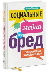свод знаний по управлению бизнес процессами Bpm Cbok 3 0 Pdf Socialnye Media Eto Bred Brendon Mendelson Karraba Net Marketing Digital Marketing Books
