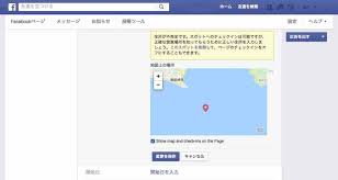 Facebook ページで地図上のスポットがずれて表示される方のために Minofoto And Miscellaneous Notes
