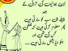 Everyone's life smile is a crucial thing without smile life will make your condemnation. Funny Urdu Jokes Home Facebook