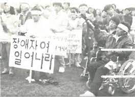 심신장애자복지법