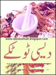 Ubqari Wazaif Aur Desi Totkay Urdu For Health Book Download Pdf Free Ebooks Download Books Pdf Books Download Books Free Download Pdf