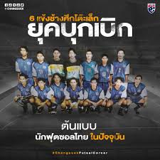 Check spelling or type a new query. 6 à¹à¸‚ à¸‡à¸Š à¸²à¸‡à¸¨ à¸à¹‚à¸• à¸°à¹€à¸¥ à¸ à¸• à¸™à¹à¸šà¸šà¸™ à¸à¸Ÿ à¸•à¸‹à¸­à¸¥à¹„à¸—à¸¢ Stadiumth