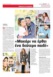 Η βάσω λασκαράκη στην πιο σέξι φωτογράφιση της. Basw Laskarakh Makari Na Er8ei Ena Deytero Paidi