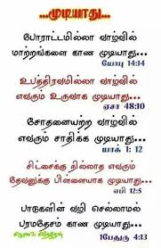 Pin By Nirmala Nirmal On Bible Quotes Bible Words Bible Words Images Bible Words In Tamil