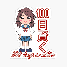 100th Day of School, Anime Drawing, Japanese Words, 100日賢く, 100 Days  Smarter, 100 Days of School, 100 Days Kindergarten, Primary School, Middle  School, First Grade 