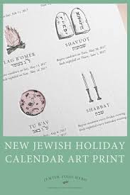 New Jewish Holiday Calendar Art Print 2020 2021 Year 5781 Etsy In 2020 Jewish Holiday Calendar Holiday Calendar Jewish Holidays