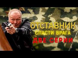 бизнес по казахски в америке смотреть в хорошем качестве Otstavnik Spasti Vraga Dve Serii Youtube