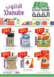 عروض الدانوب اليوم 18 وحتى 24 سبتمبر 2019 عروض اليوم الوطني 89