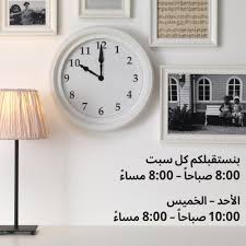 Ikea بنستقبلكم كل سبت من 8 صباحا 8 مساء وباقي أيام Facebook