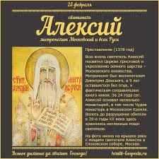 Именины, памятные даты, народный календарь, кто родился и умер в этот день. 25 Fevralya 2018 Goda Aleksej Rybnyj Alekseev Den Chto Eto Za Prazdnik I Kak Ego Otmechayut Tradicii I Obryady Primety I Poverya Etogo Dnya Istoriya