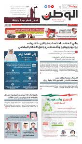 Alwatan 31 Jul 2019 By Alwatan Bh Issuu