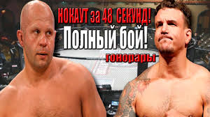 Fedor Emelyanenko Vs Frenk Mir Obzor Boya Gonorary Bellator 198 Youtube