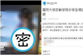 國防大學女學生遠距教學「拚命連結」活春宮影像外洩 同學全傻眼 eetoday 林彥臣 國防大學因應疫情影響，現在也採取遠距教學，但是有一名政戰學院的女學生，在19日的 視訊上課過程中，意外洩漏和男友「 Jaumhnajqnax0m
