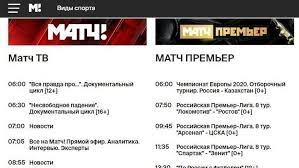 Актуальная программа передач на телеканале матч тв в москве с точным временем, расписанием и названиями телевизионных передач. V Tv Programme Vse Igry 9 Go Tura Po Datam I Vremeni Rpl Do Sih Por Ne Opublikovala Raspisanie Oseni Sport Ekspress