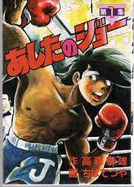 Joe believes he has overcomed rikiishi's death and decides to make a comeback. Pin On Manga