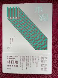 Share the world's most popular and beautiful girls every day. æœ¨ç¨æž—æ—¥æ›¦æ›¸ æ›¸æœ¬ æ–‡å…· å°èªª æ•…äº‹æ›¸ Carousell