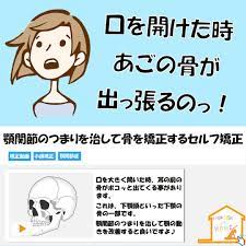 口を開けた時 あごの骨が出っ張るのっ 顔のエクササイズ くびれ トレーニング トレーニングチャレンジ