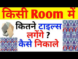 Check spelling or type a new query. How To Calculate Number Of Tiles Required For Flooring And Wall Site Civil Sir