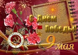 почему день победы это праздник со слезами на глазах Otkrytki S 9 Maya Den Pobedy Otkrytki Neonovye Vyveski Kartinki