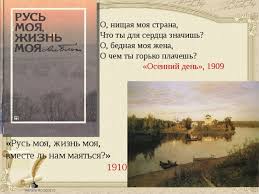 блок русь моя жизнь моя вместе ль нам маяться Prezentaciya K Uroku Po Ciklu A Bloka
