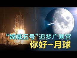 嫦娥五号 发射成功 载人 登 月在即 回看中国的探月历程 已悄悄领先世界 youtube photography intelligent design image