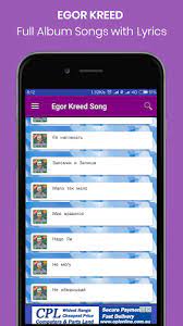 Smith, голос, девочка с картинки, потрачу, ragazza copertina, весёлая песня. Egor Kreed Songs New With Lyrics 1 0 Apk Androidappsapk Co