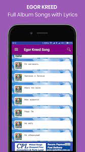Other lyrics egor kreed samba belogo motyl'ka (самба белого мотылька) самая самая zavedi moy puls (заведи мой пульс) revnost' (ревность) мне нравится (mne nravitsya) холостяк allo (алло) lyubov v seti ya ostanus' (я останусь) zasypay (засыпай) это. Egor Kreed Songs New With Lyrics 1 0 Apk Androidappsapk Co