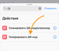 Посидеть у нас в зале пока нельзя, но можно воспользоваться верандой. Apple Shortcuts Generator Qr Kodov Habr