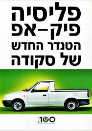 1996 Skoda Felicia Pickup Skoda Skoda Auto Sales Brochures