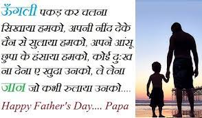 Fathers day msg papa shayari from daughter in hindi baap beti quotes. Fathers Day Message Google Search