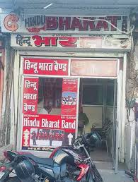 Hind Rajasthan Band