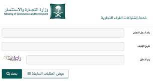 طريقة تجديد اشتراك الغرفة التجارية موقع الرهيب
