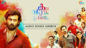 Kala Viplavam Pranayam Audio Songs Jukebox Anson Paul Gayathri Suresh Athul Anand Official Youtube kala viplavam pranayam audio songs jukebox anson paul gayathri suresh athul anand official