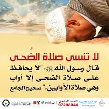 لا تنسى صلاة الضحى what is islam facial massage islam