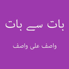 Baat Se Baat - Wasif Ali Wasif for Android - APK Download