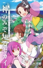 Looking for information on the anime kami nomi zo shiru sekai ii (the world god only knows ii)? Kami Nomi Zo Shiru Sekai On The Train Pilot Films Manga Anime Planet