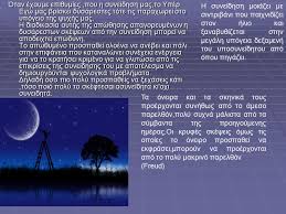 See more ideas about αποφθέγματα, αληθινά λόγια, αλήθειες. Gnwmika Kai Apof8egmata Ppt Katebasma